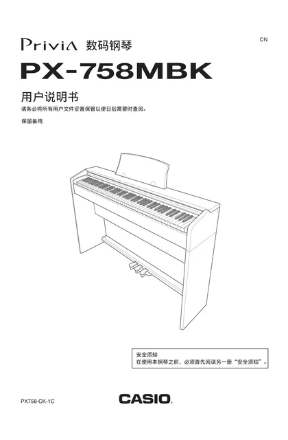 casio 卡西欧 PX-758